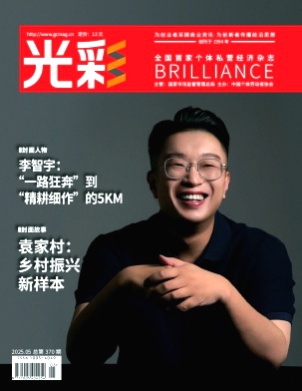光彩杂志